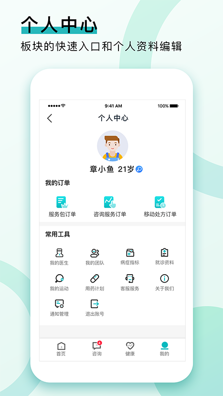 精彩截图-康合健康2026官方新版