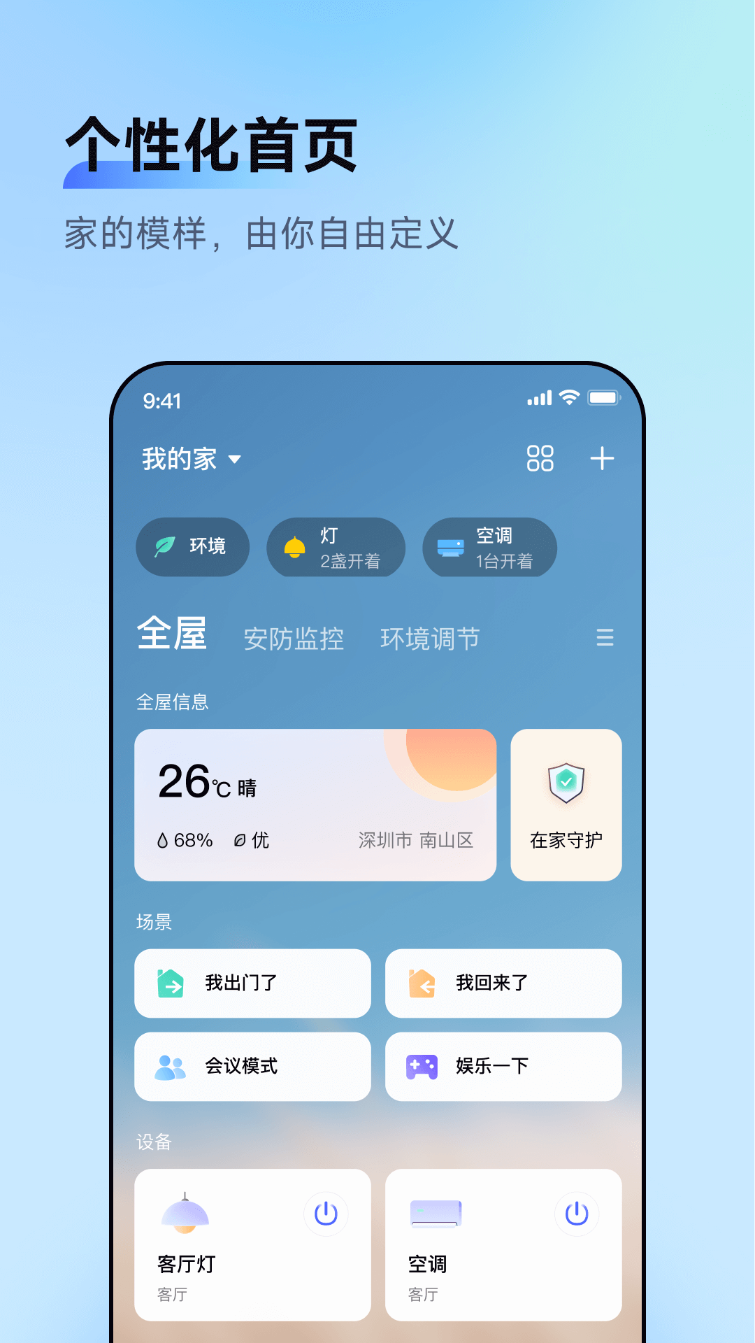 精彩截图-Aqara Home2026官方新版