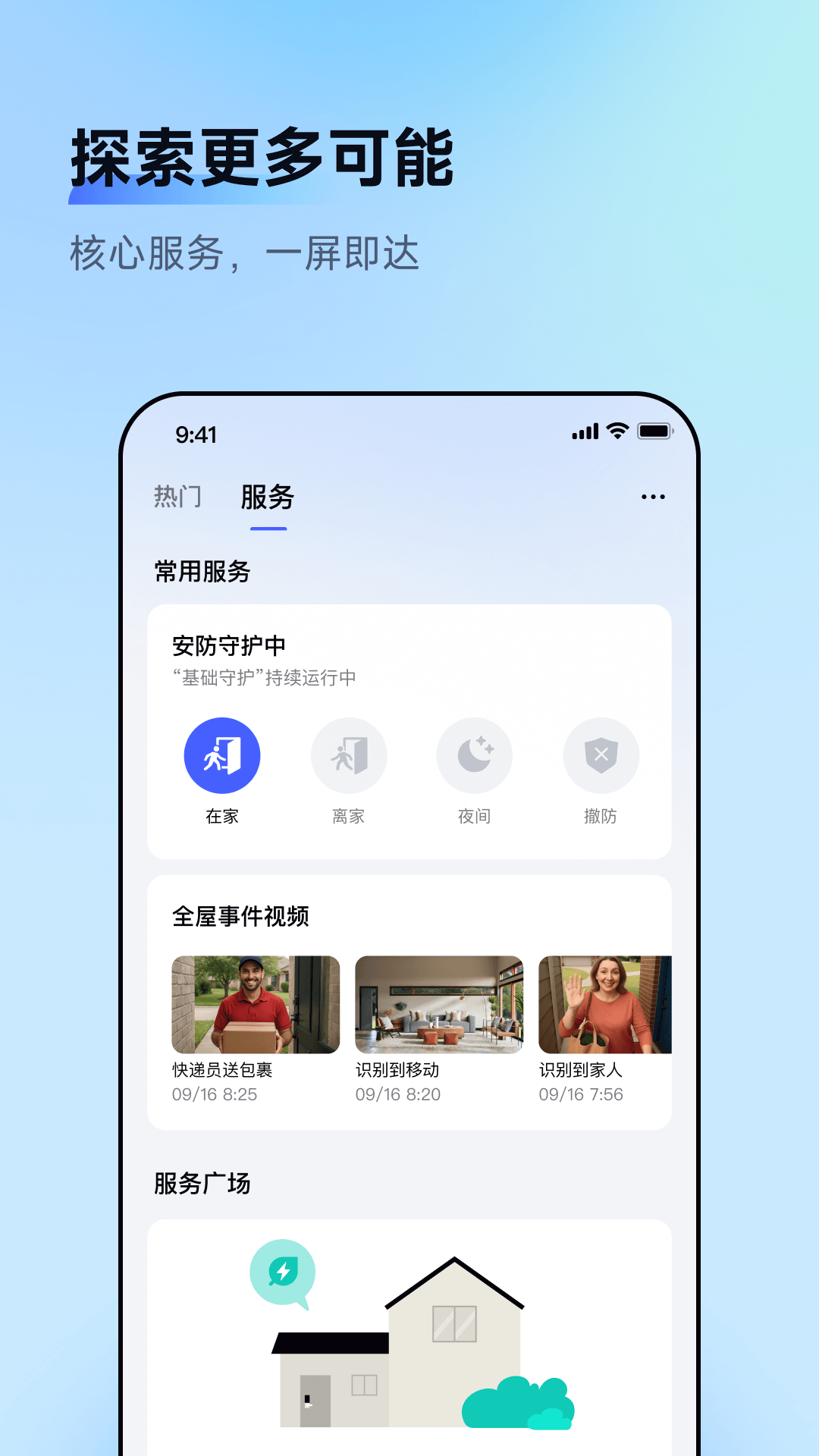 精彩截图-Aqara Home2026官方新版