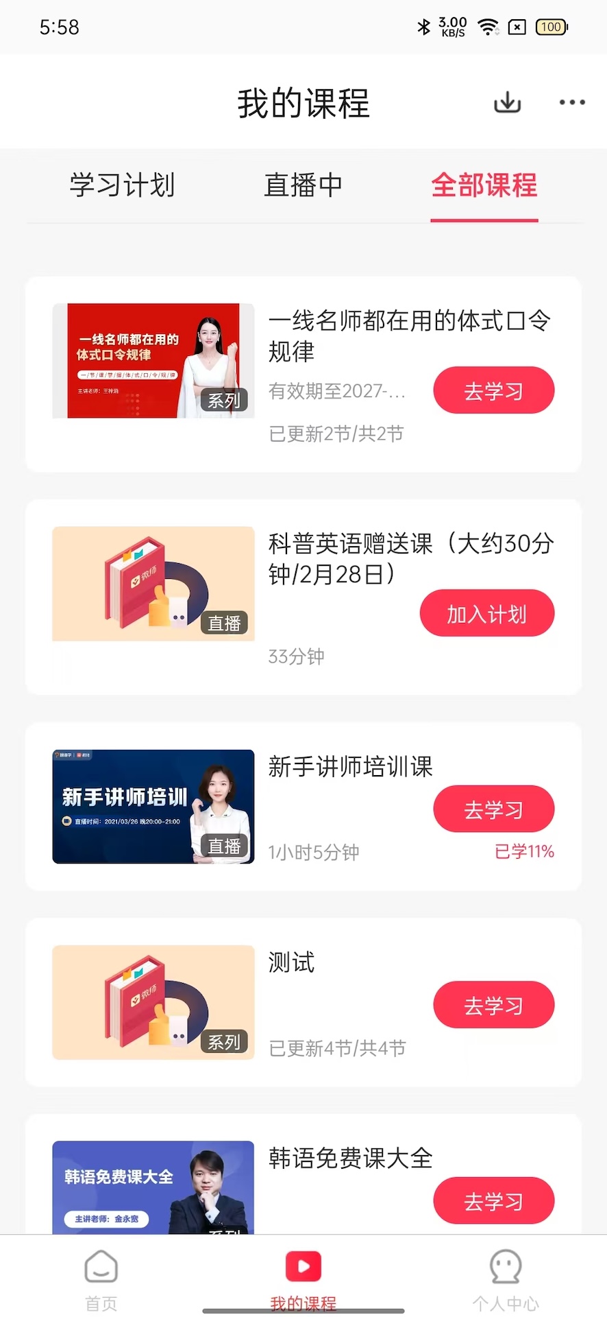 微师 截图 3