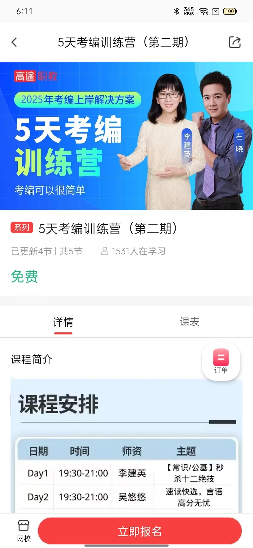 精彩截图-微师2026官方新版