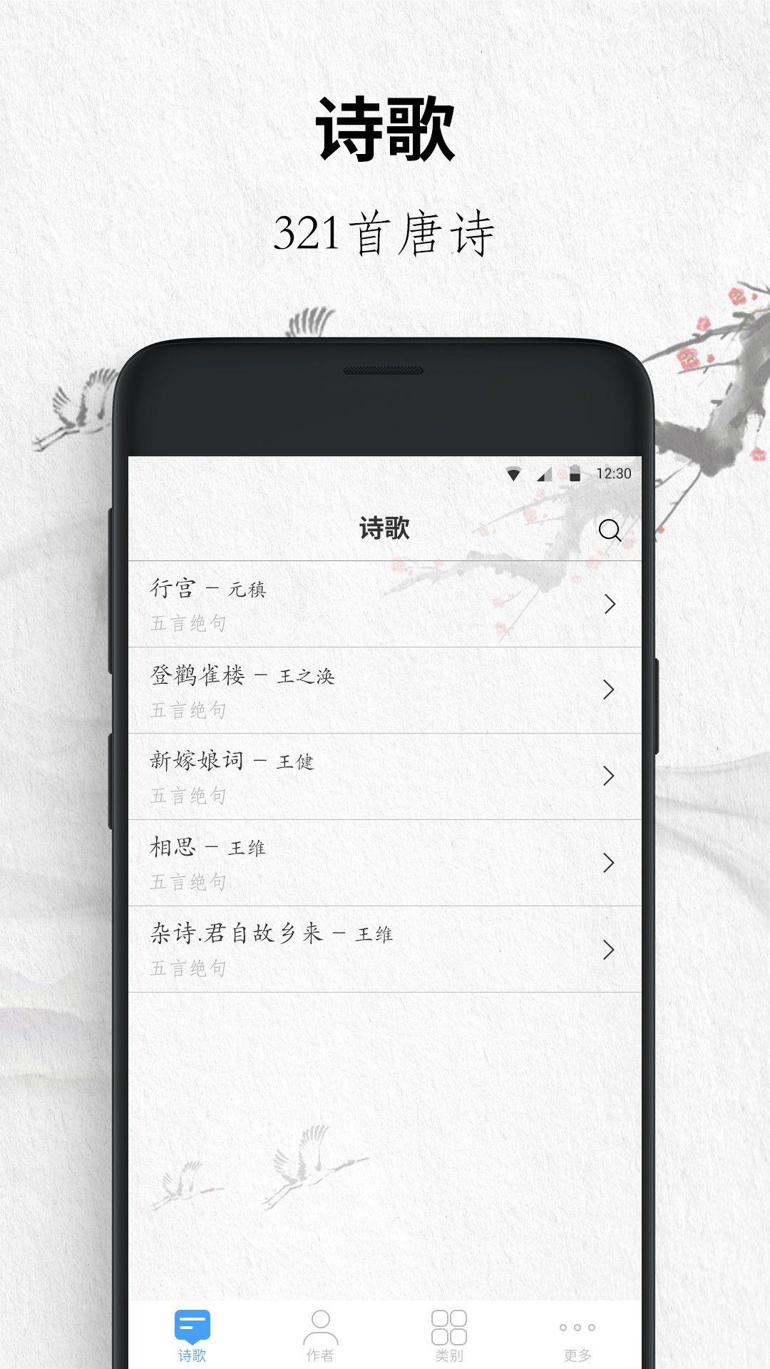 唐诗三百首 截图 2