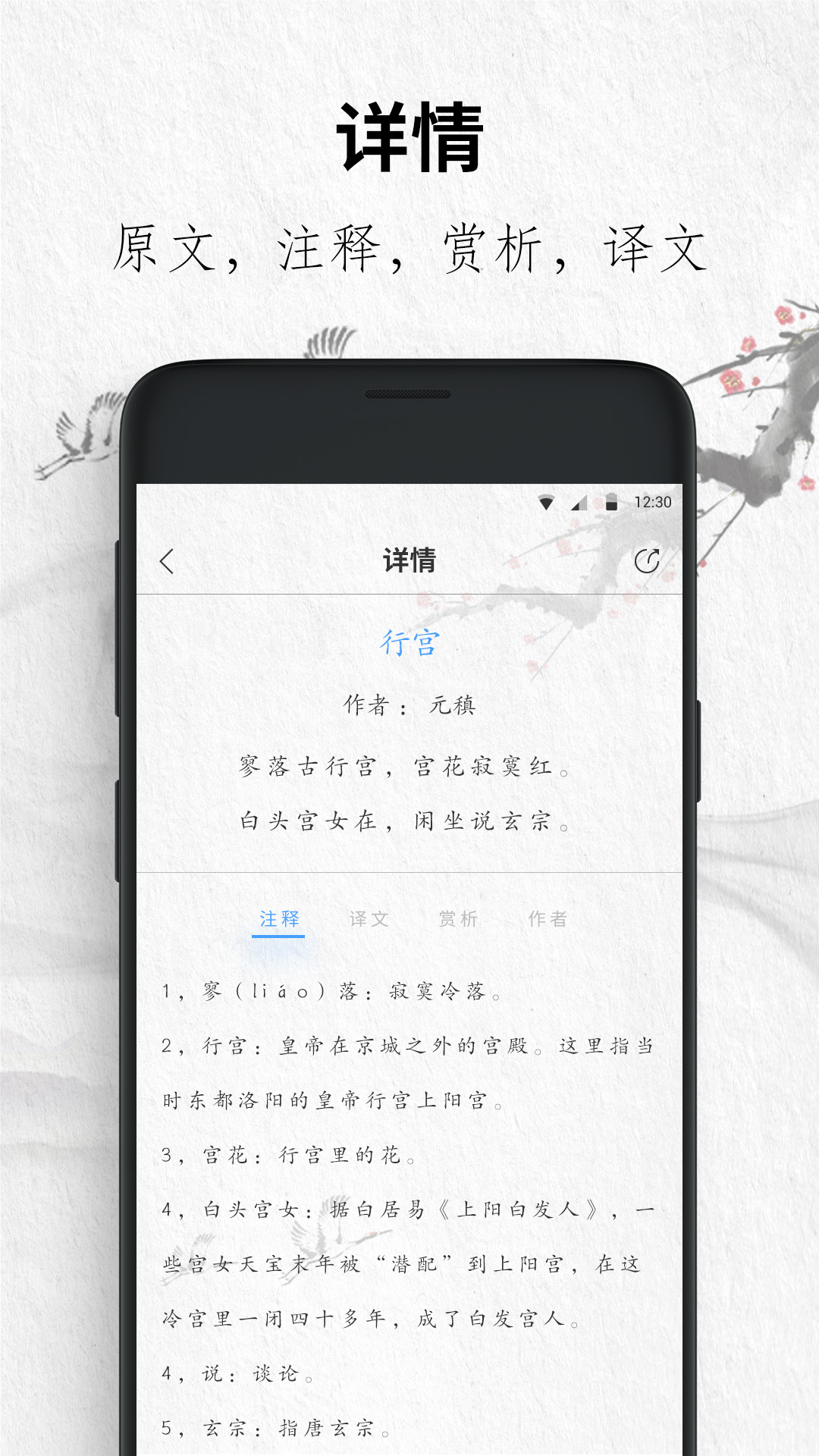 唐诗三百首 截图 3