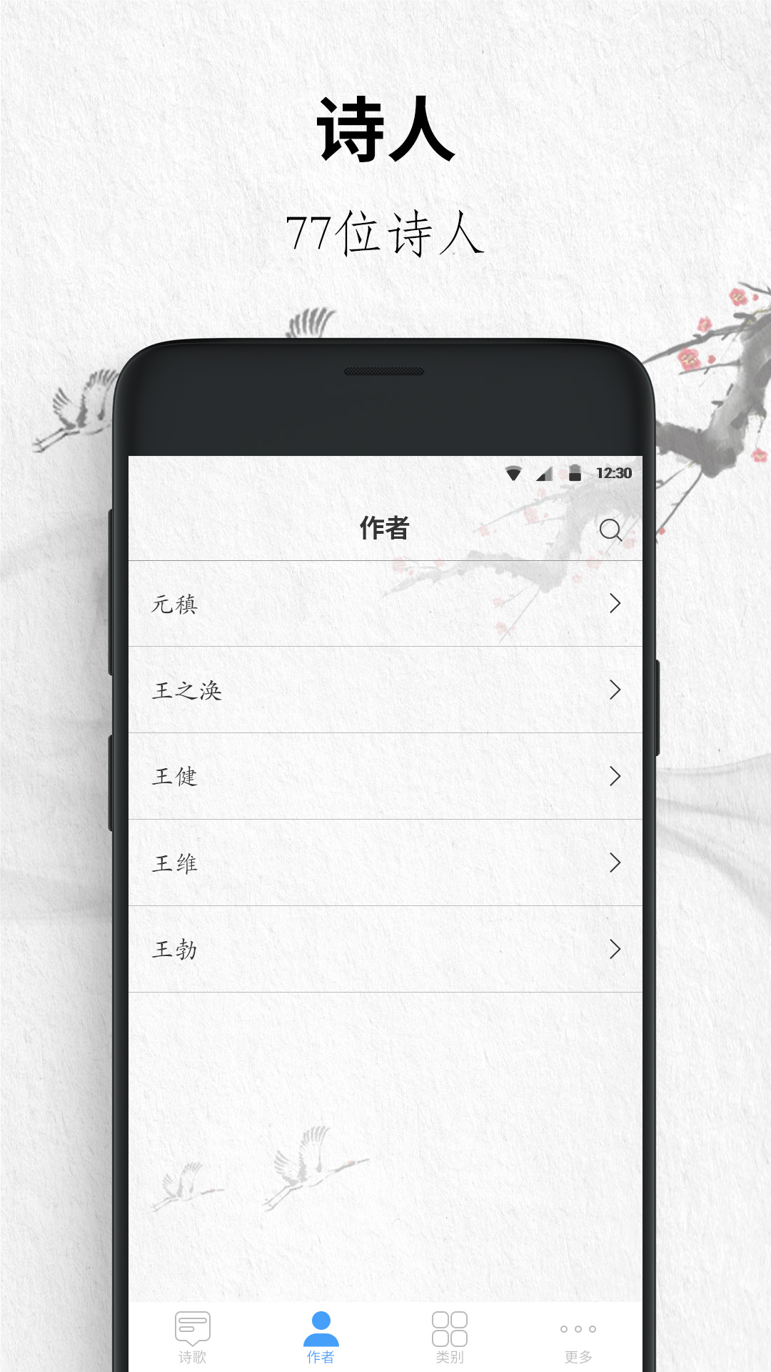 唐诗三百首 截图 4