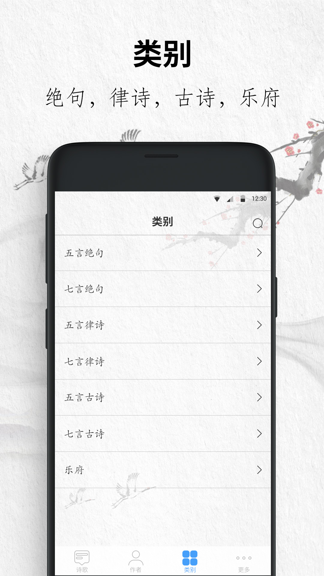 唐诗三百首 截图 5