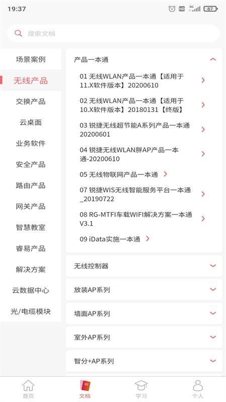 精彩截图-小锐云服2025官方新版