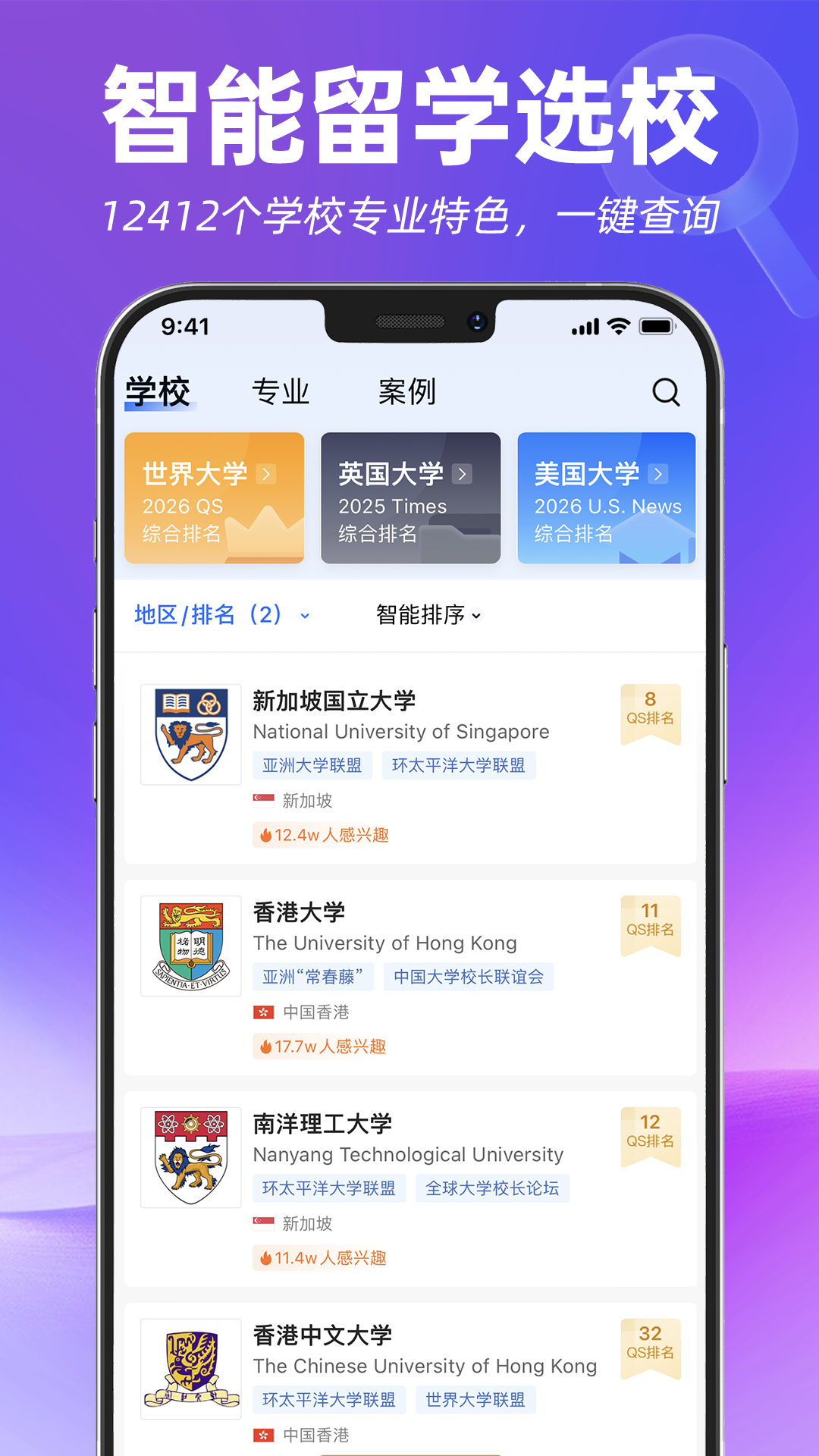 精彩截图-指南者留学2026官方新版