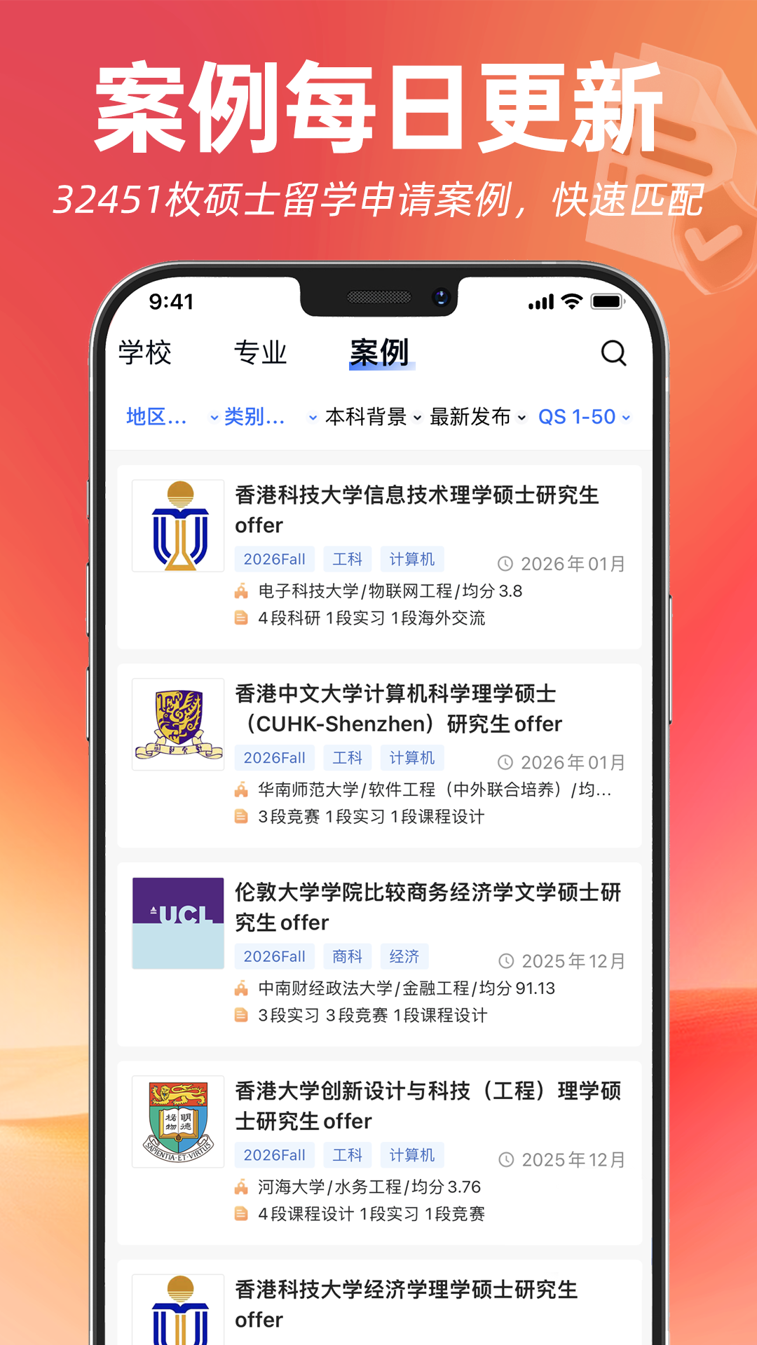 精彩截图-指南者留学2026官方新版