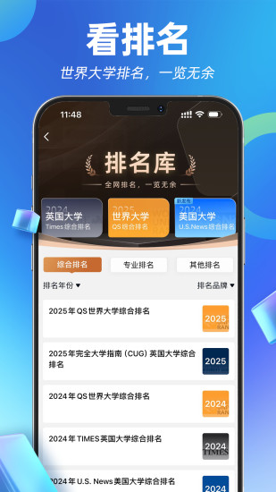 精彩截图-指南者留学2024官方新版