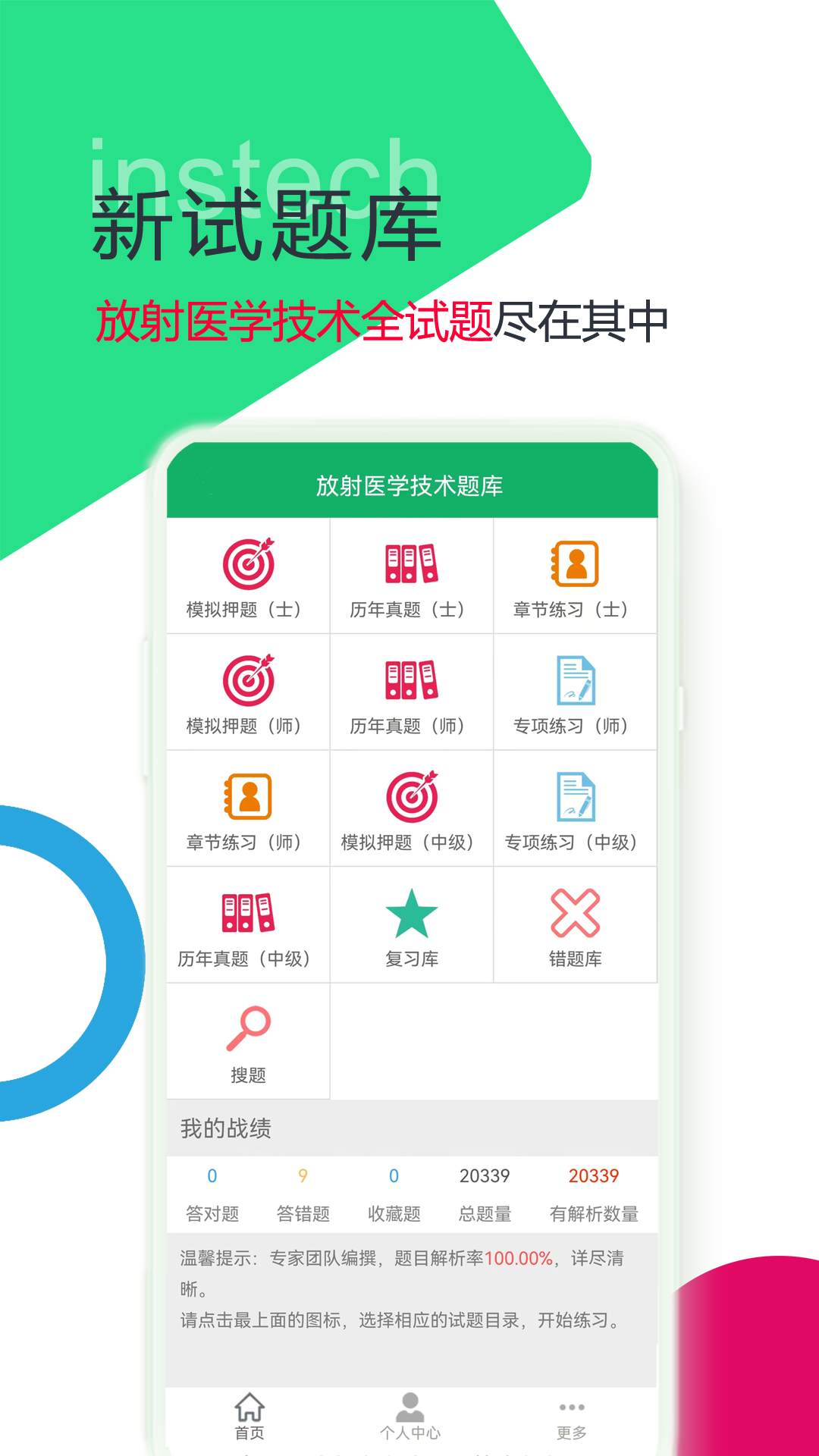 精彩截图-放射医学技术题库2026官方新版
