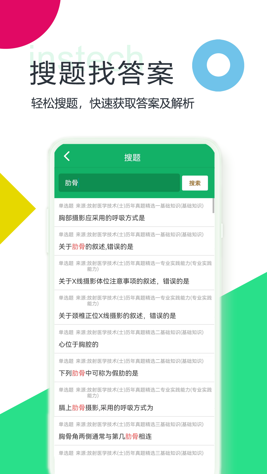 精彩截图-放射医学技术题库2025官方新版