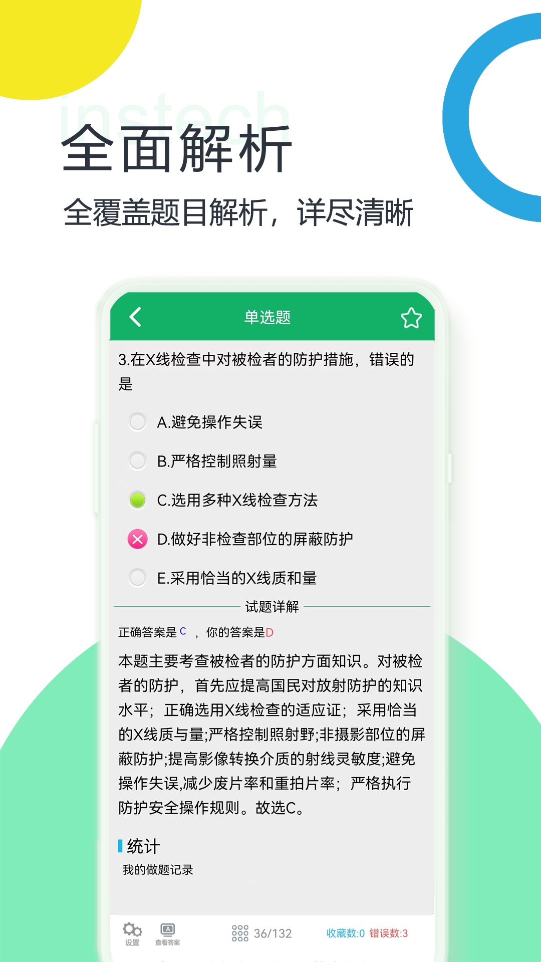 精彩截图-放射医学技术题库2025官方新版