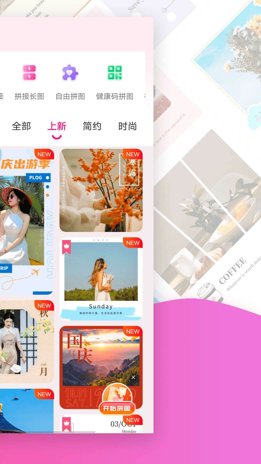 精彩截图-拼图秀秀2025官方新版