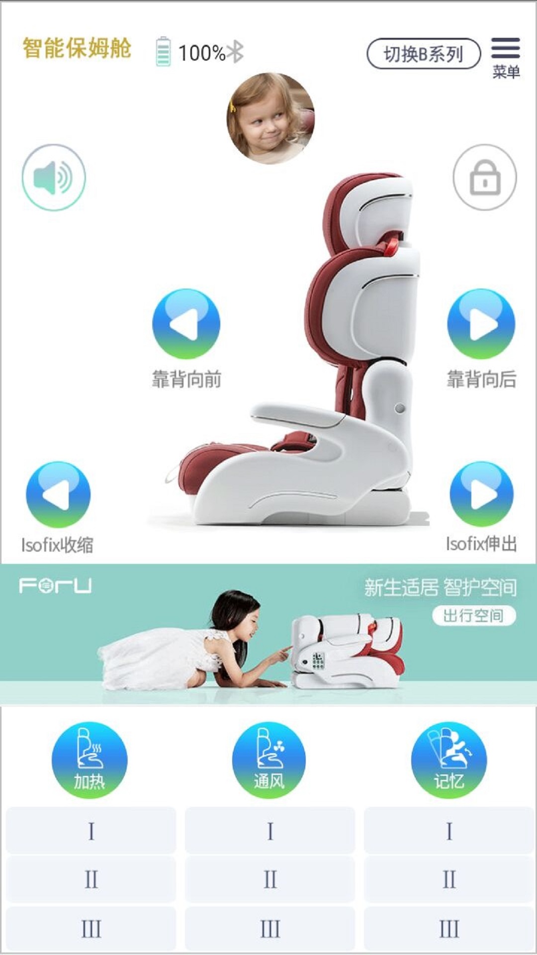 精彩截图-母婴智控中心2025官方新版