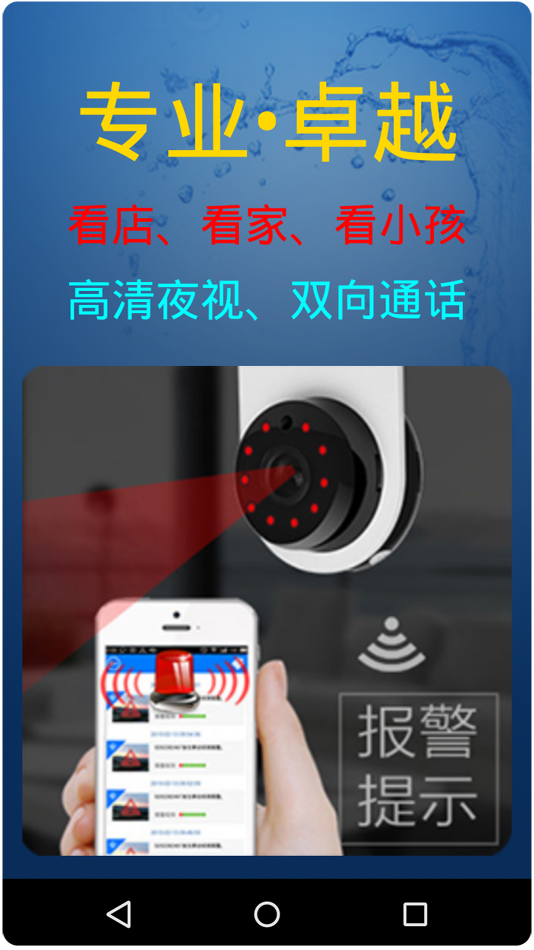 慧眼卫士截图