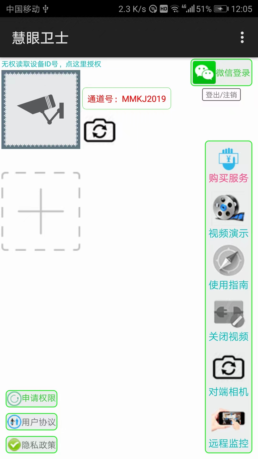 慧眼卫士截图
