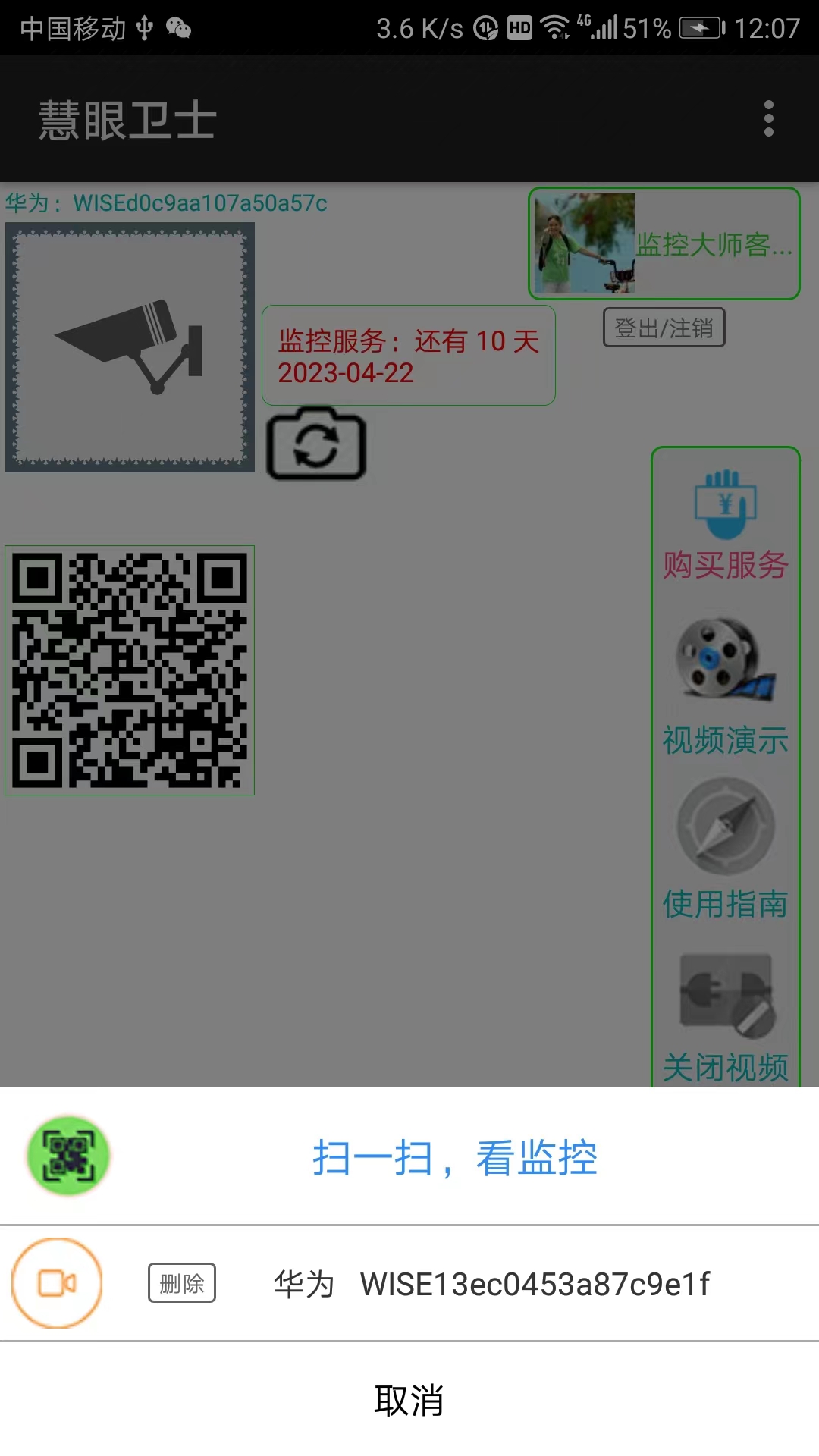 慧眼卫士截图