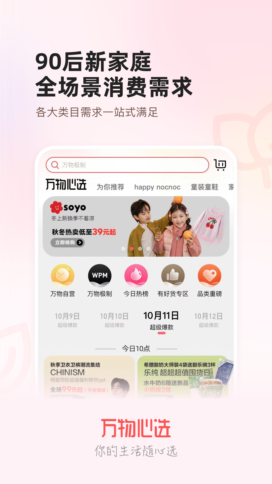 精彩截图-万物心选2026官方新版
