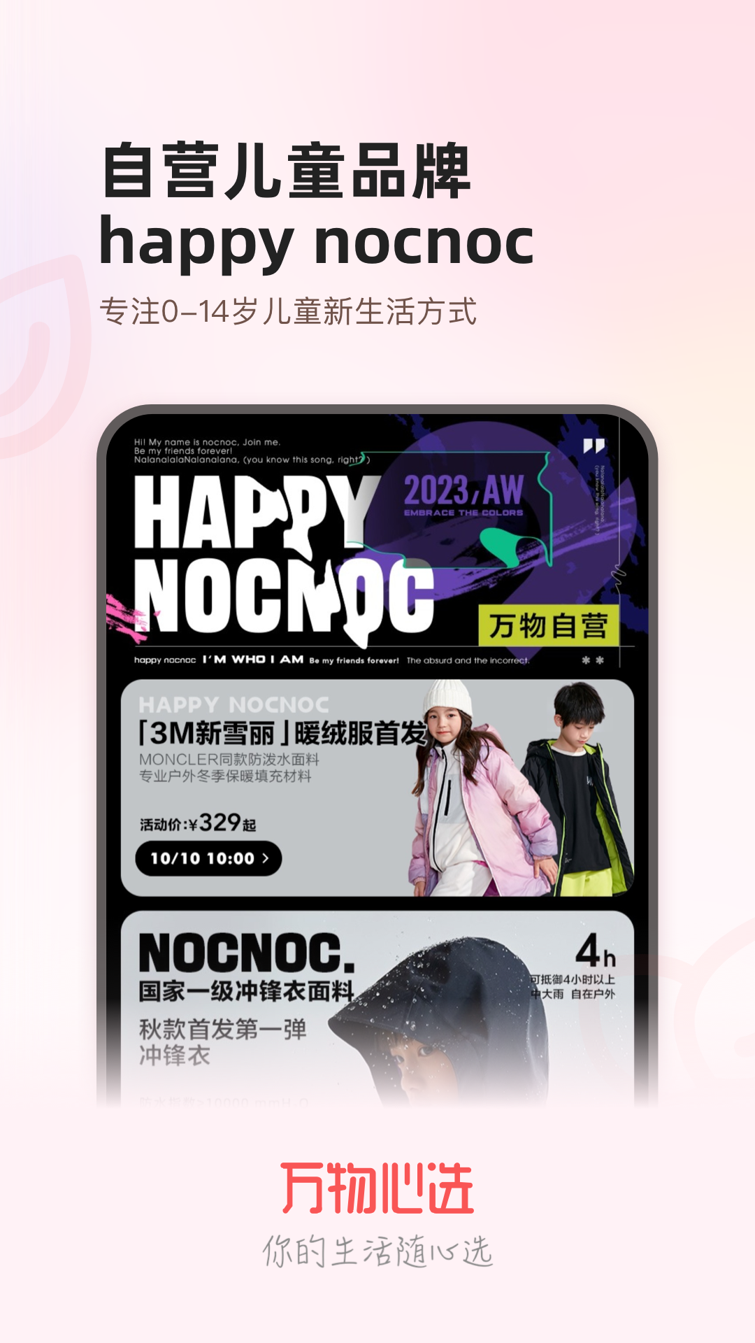 万物心选 截图 2