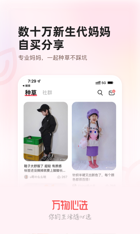 精彩截图-万物心选2025官方新版