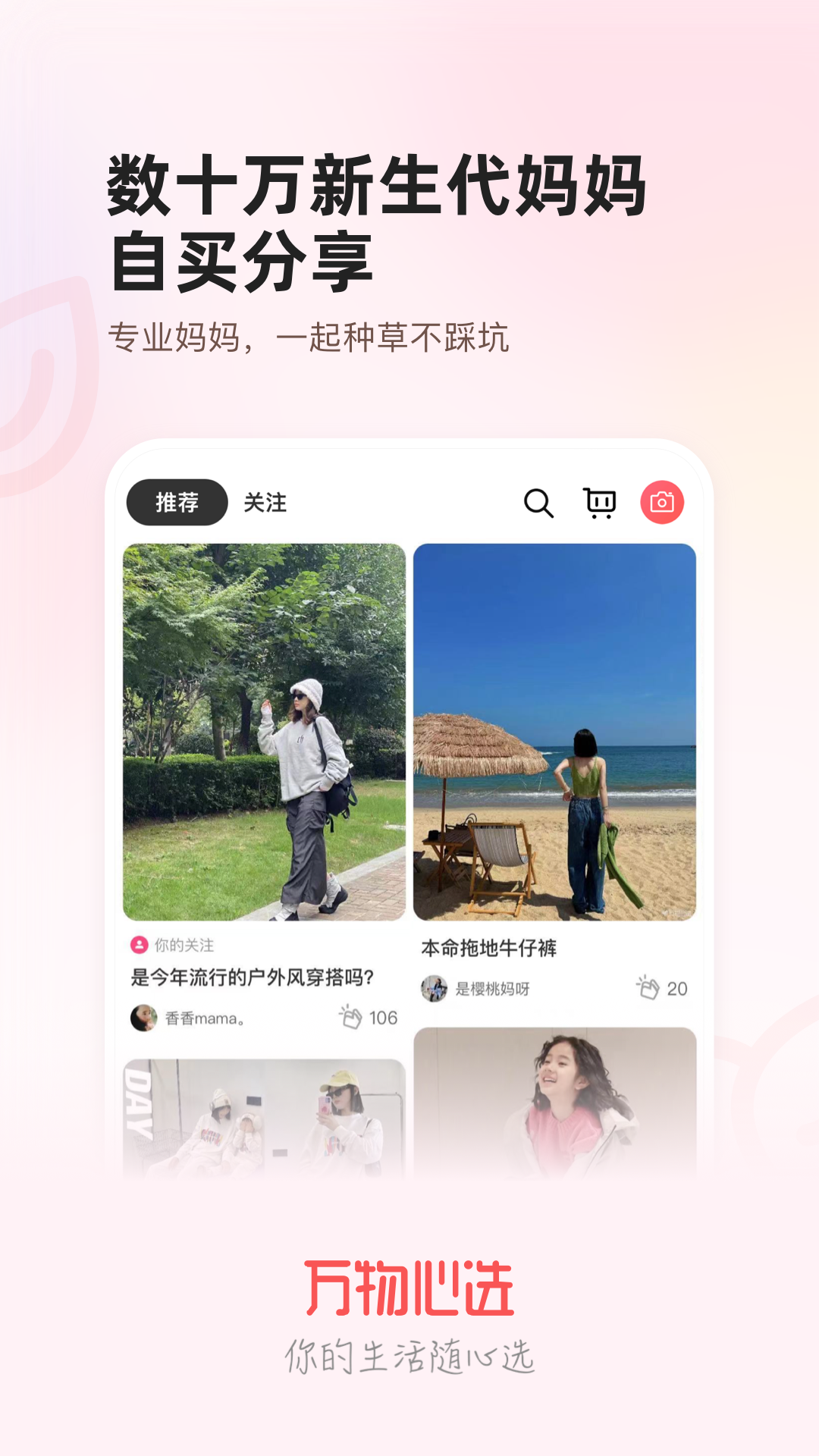 万物心选 截图 3