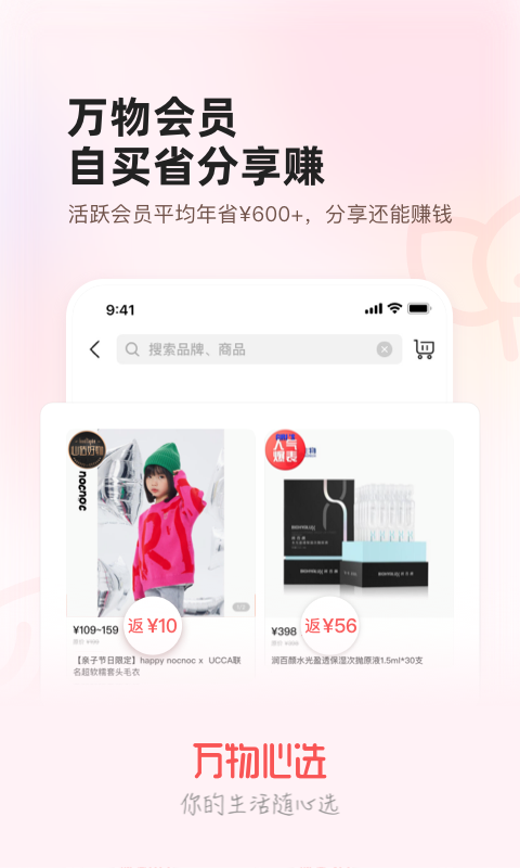 精彩截图-万物心选2025官方新版