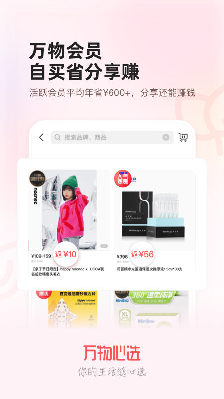 精彩截图-万物心选2026官方新版