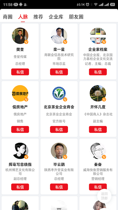 精彩截图-商联会2025官方新版