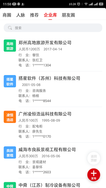 精彩截图-商联会2025官方新版