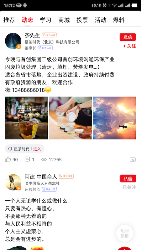 精彩截图-商联会2025官方新版