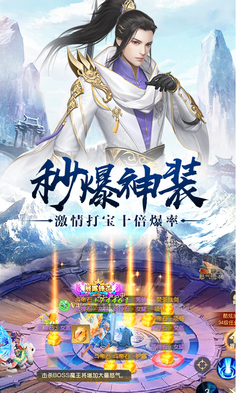 主宰飞仙：秒曝神装安卓版高清截图