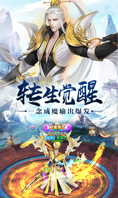 主宰飞仙：秒曝神装安卓版高清截图