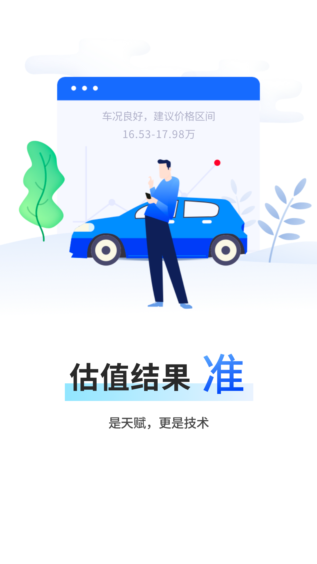 精彩截图-精真估云评估2025官方新版
