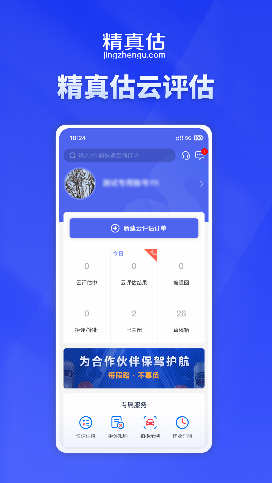 精彩截图-精真估云评估2025官方新版