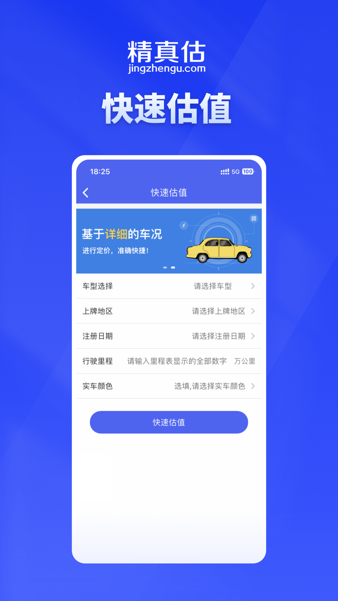 精彩截图-精真估云评估2025官方新版