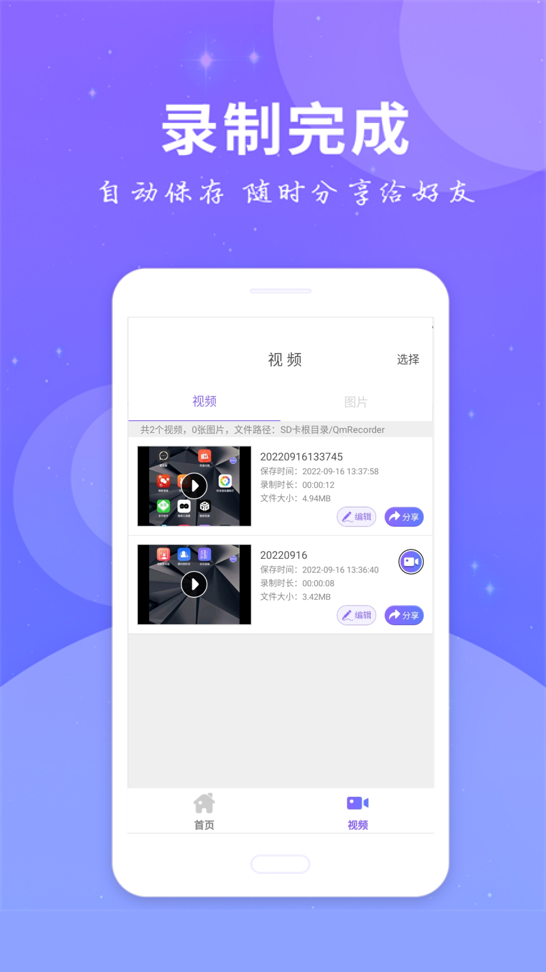 精彩截图-全民录屏2025官方新版