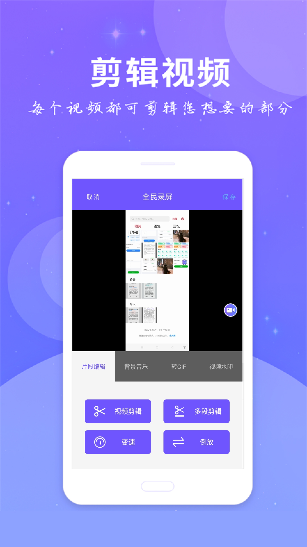 精彩截图-全民录屏2025官方新版