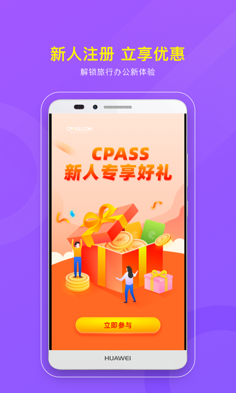 精彩截图-CPASS2026官方新版