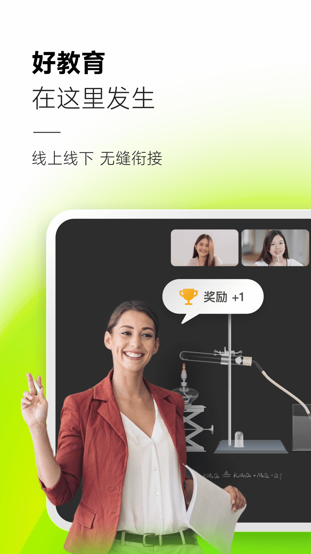 精彩截图-ClassIn2023官方新版