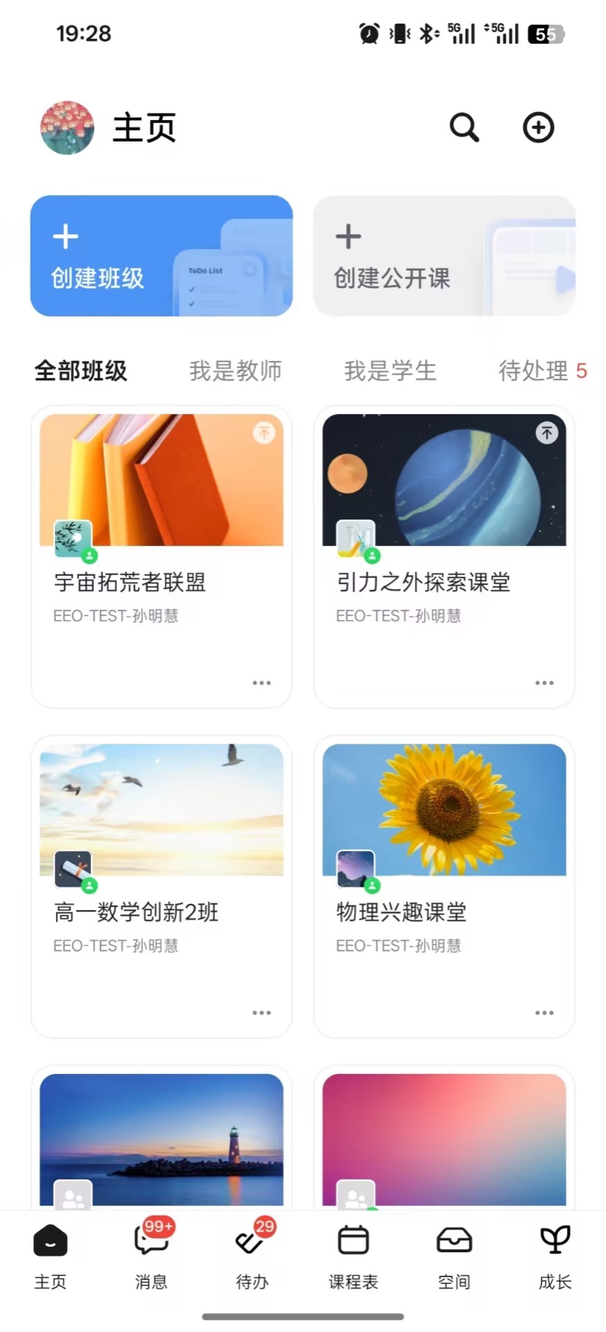 精彩截图-ClassIn2026官方新版
