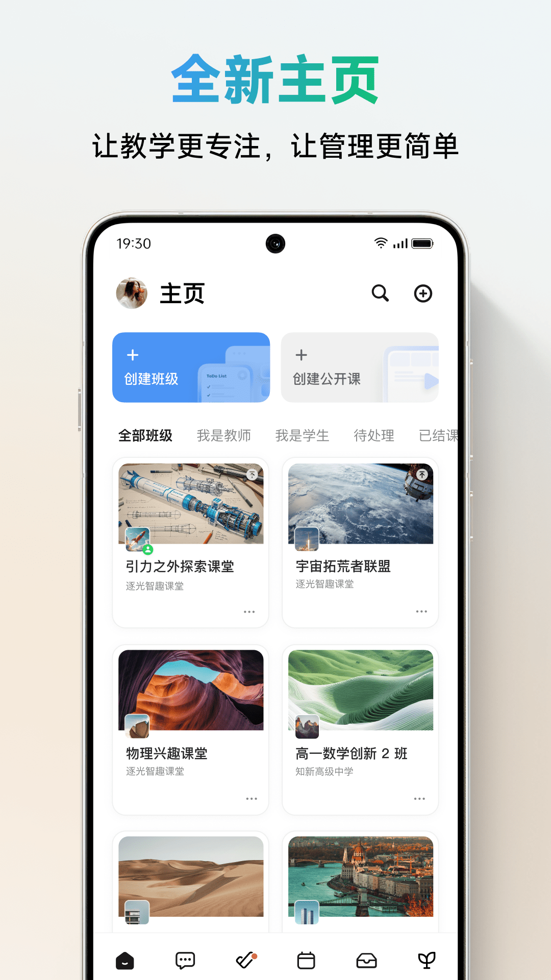精彩截图-ClassIn2025官方新版