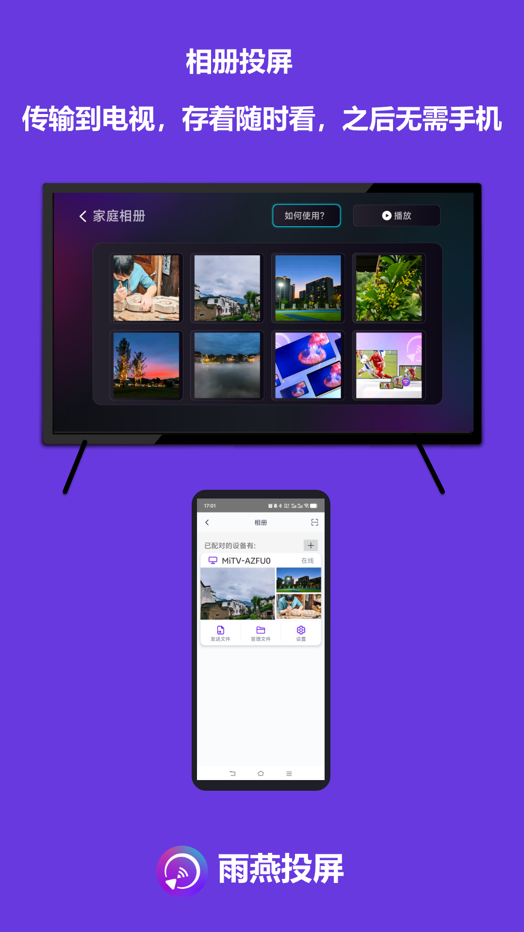 精彩截图-雨燕投屏2026官方新版