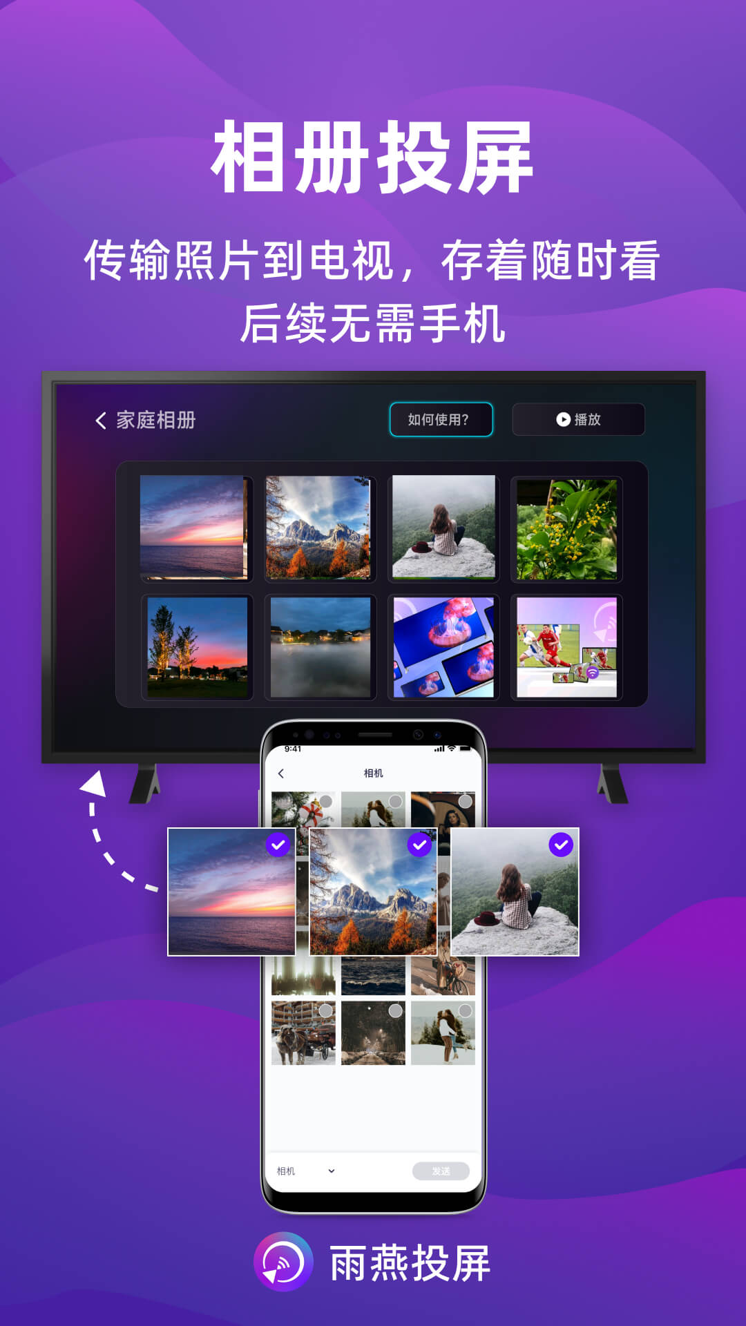 精彩截图-雨燕投屏2026官方新版