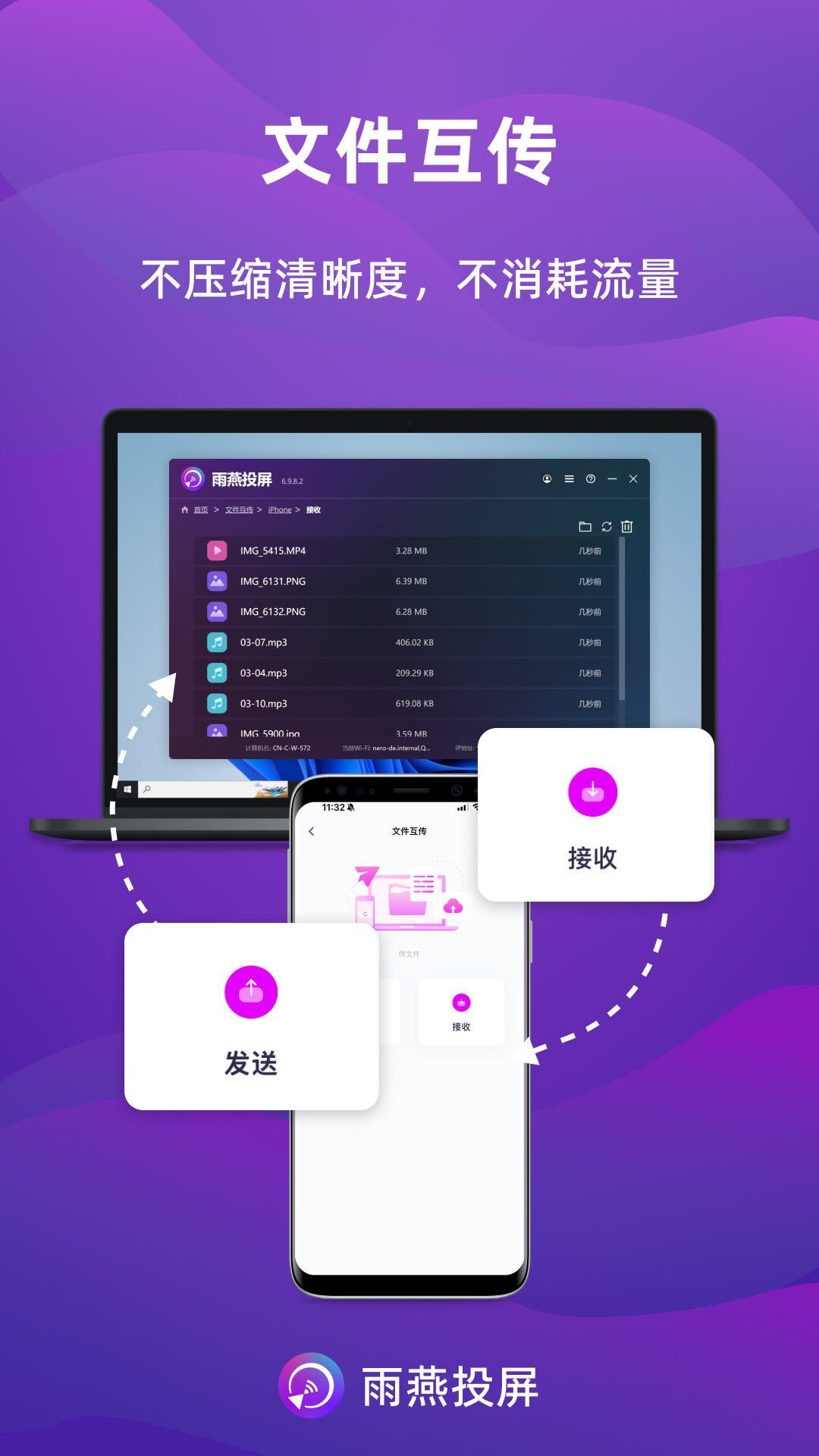 雨燕投屏 截图 5