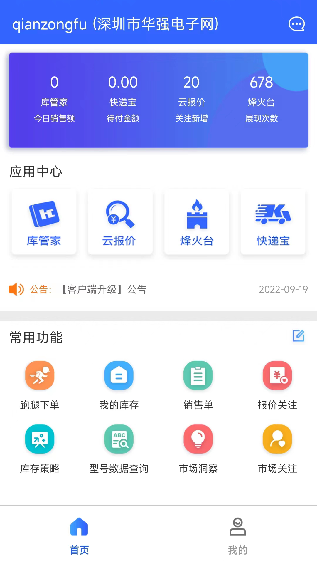 精彩截图-华强云平台2024官方新版