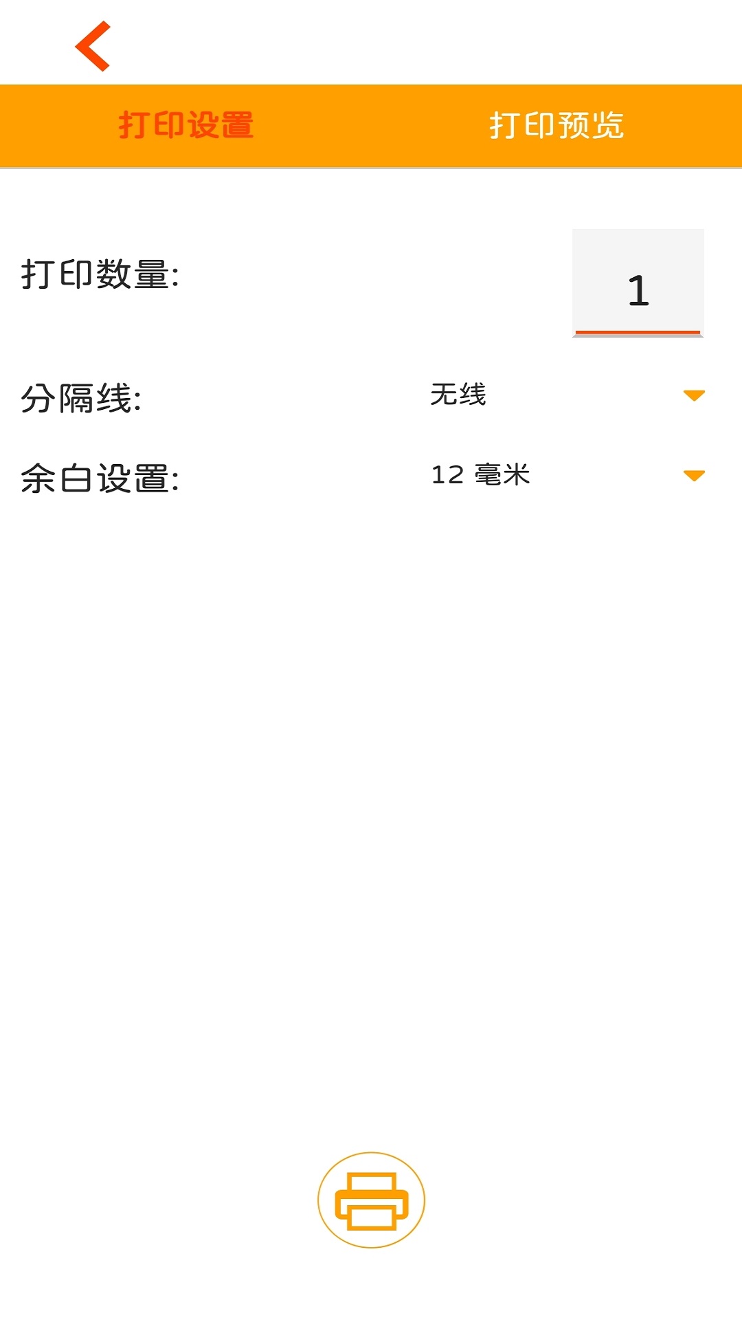 精彩截图-威码打印2025官方新版