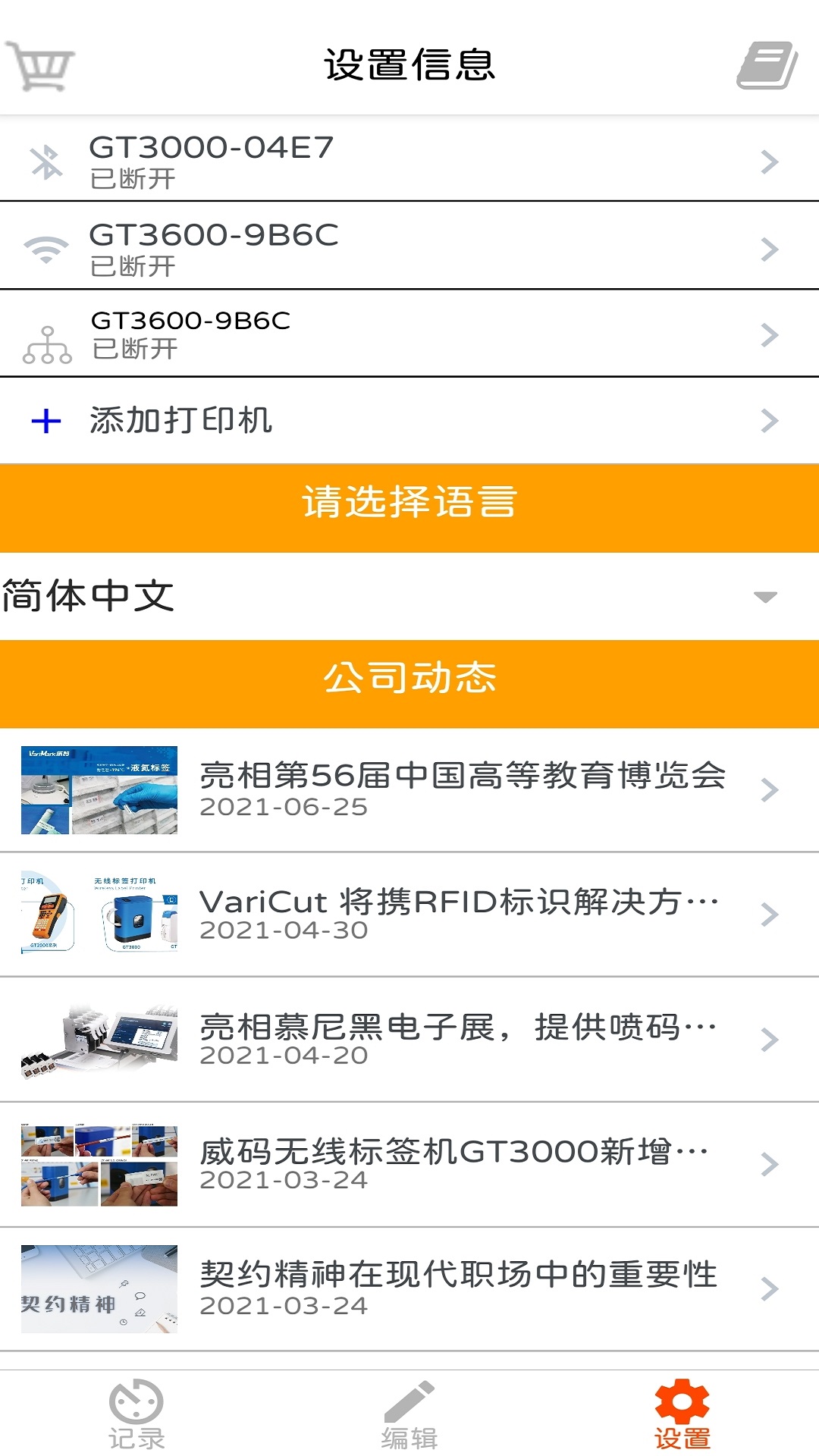 精彩截图-威码打印2025官方新版