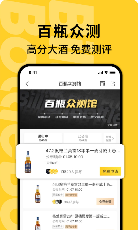 精彩截图-百瓶2026官方新版