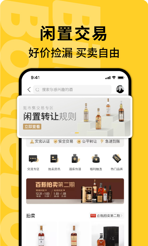 精彩截图-百瓶2026官方新版