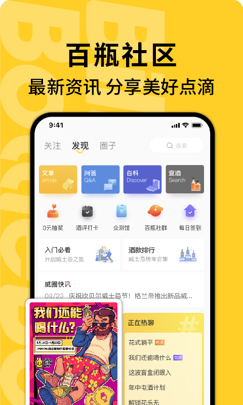 精彩截图-百瓶2026官方新版